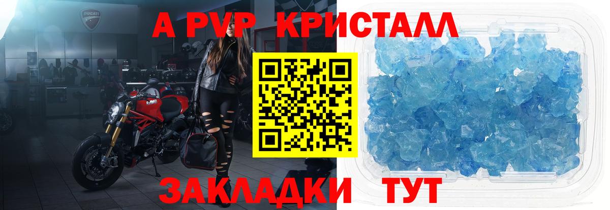 A-PVP крисы CK Искитим
