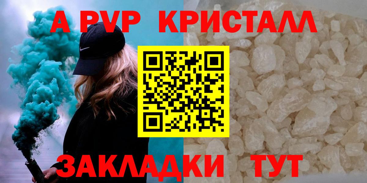 APVP  Alpha PVP крисы CK  Искитим  Вход с VPN  A-PVP Соль 