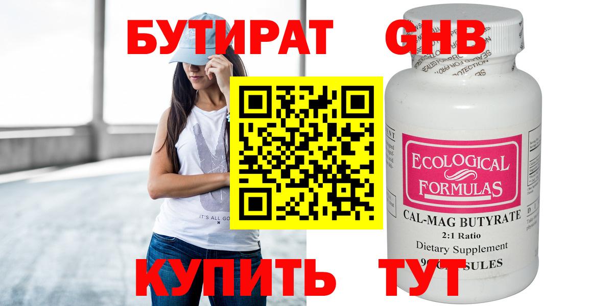 Бутират 99% Искитим