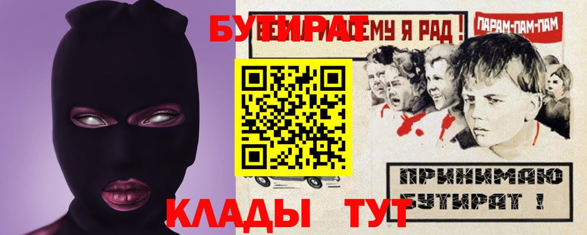 БУТИРАТ оксибутират  БУТИРАТ  Искитим  Вход с VPN 