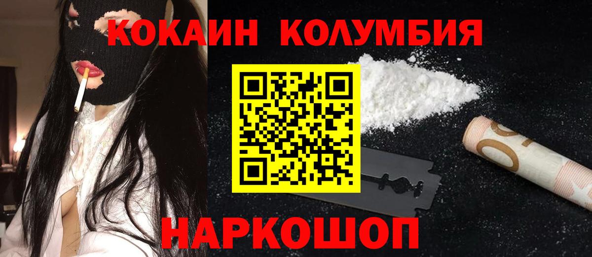 COCAIN Columbia Искитим