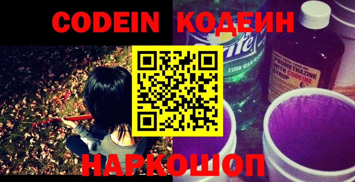 Искитим  как найти   Вход с VPN  Кодеин напиток Lean (лин) 