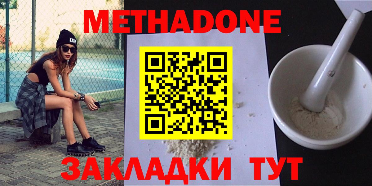 МЕТАДОН methadone  Метадон VHQ  Вход с VPN  Искитим 