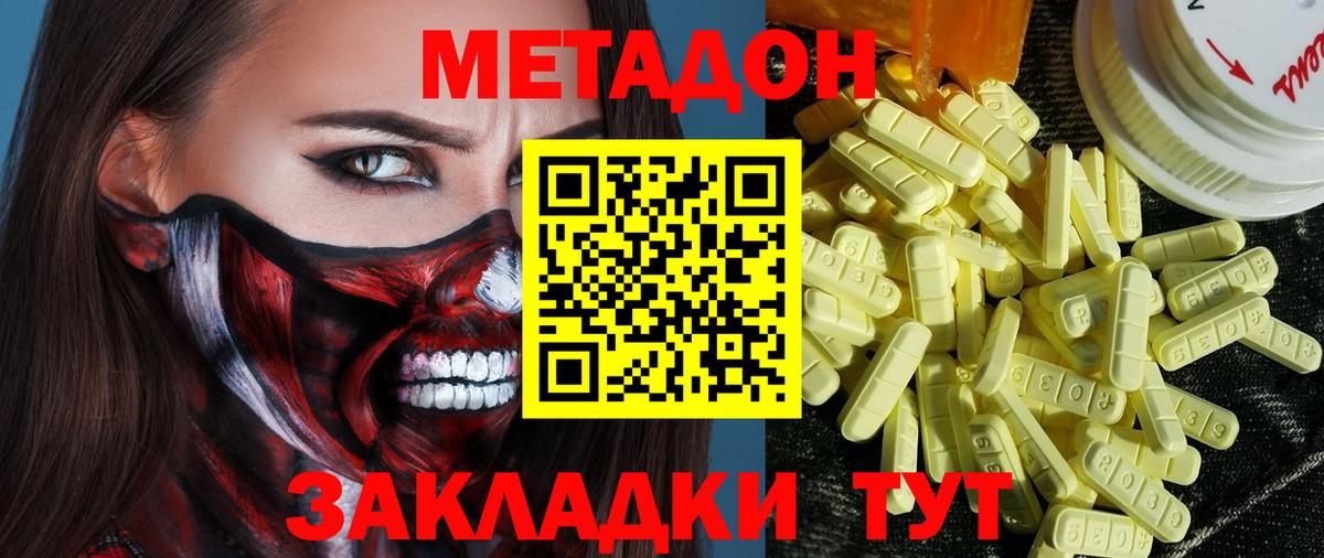 Метадон белоснежный Искитим