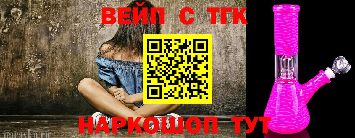 ТГК жижа Искитим